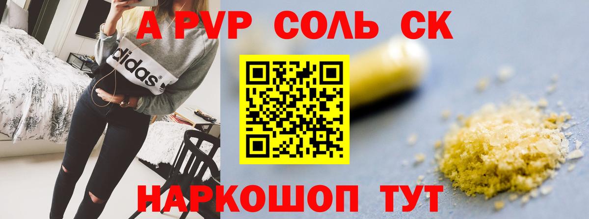 Alfa_PVP VHQ Усолье-Сибирское