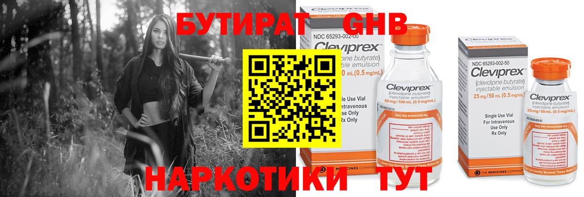 Усолье-Сибирское  Бутират 1.4BDO  Вход с VPN 
