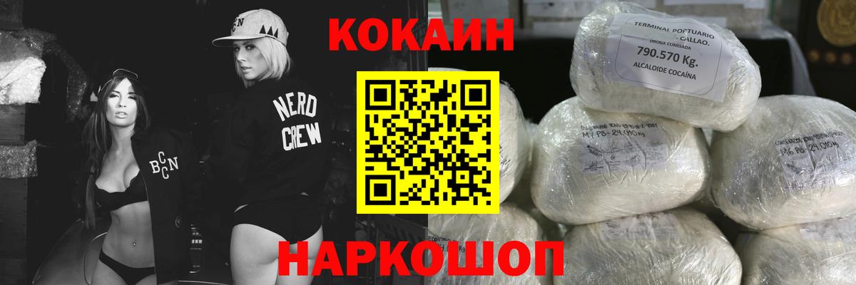 КОКАИН FishScale  COCAIN 97%  Cocaine  Вход с VPN  Усолье-Сибирское 
