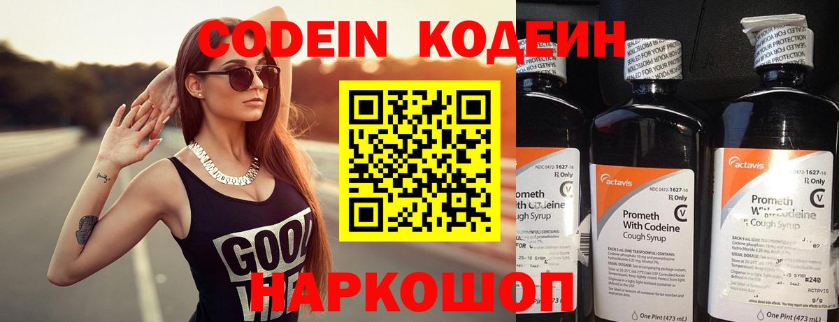 Кодеиновый сироп Lean Purple Drank  Вход с VPN  Усолье-Сибирское 