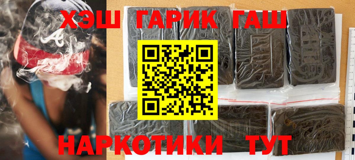 ГАШИШ Изолятор  ГАШ Cannabis  Усолье-Сибирское  Вход с VPN 