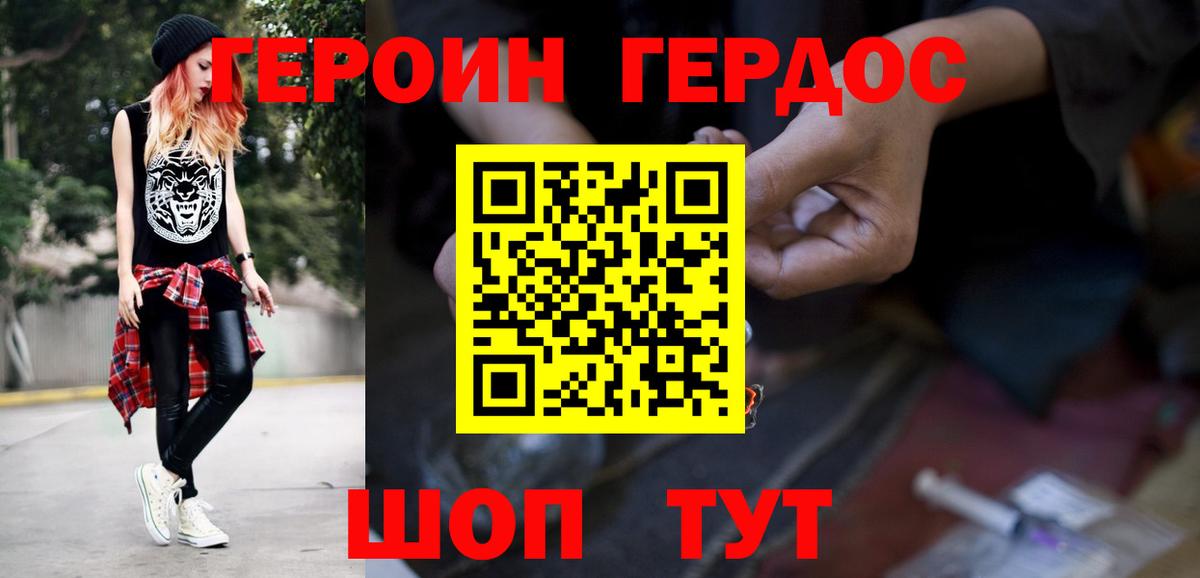 ГЕРОИН хмурый Усолье-Сибирское
