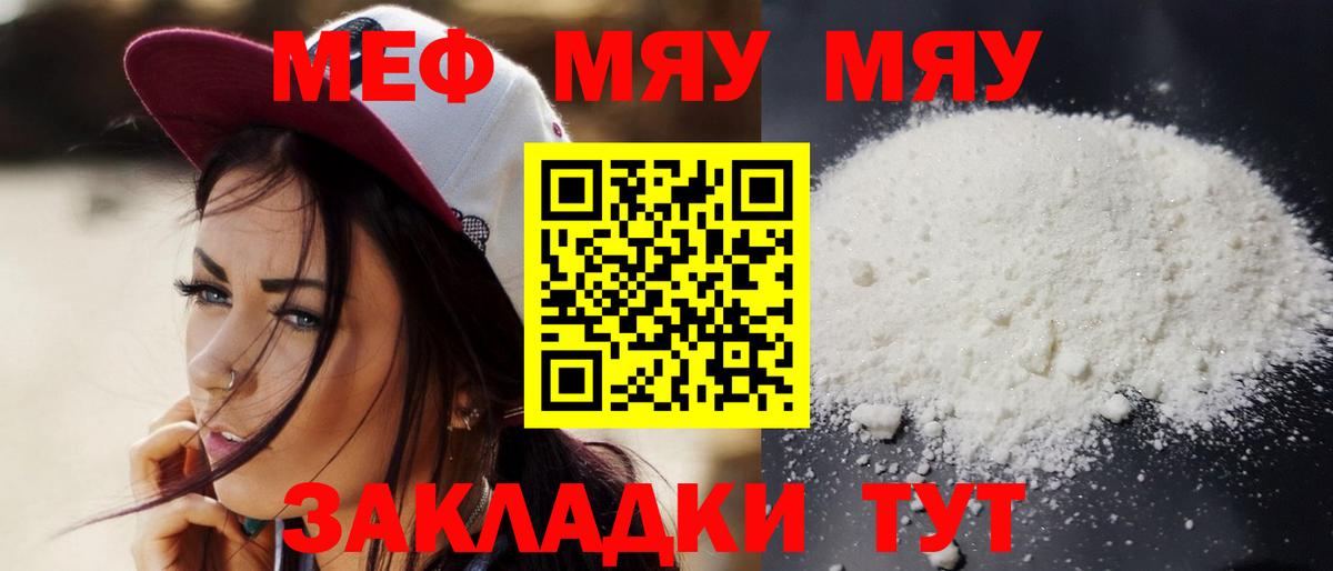 МЯУ-МЯУ мука  Вход с VPN  Мефедрон  Меф  Усолье-Сибирское  МЕФ кристаллы 