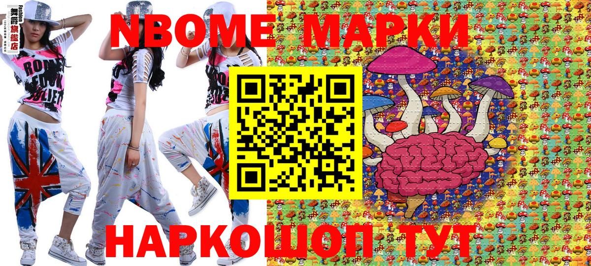 Усолье-Сибирское  Марки 25I-NBOMe  Вход с VPN  Марки 25I-NBOMe 1,8мг 